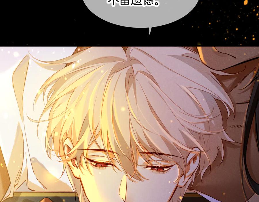 再见，我的国王 第93话 新的篇章 第70页