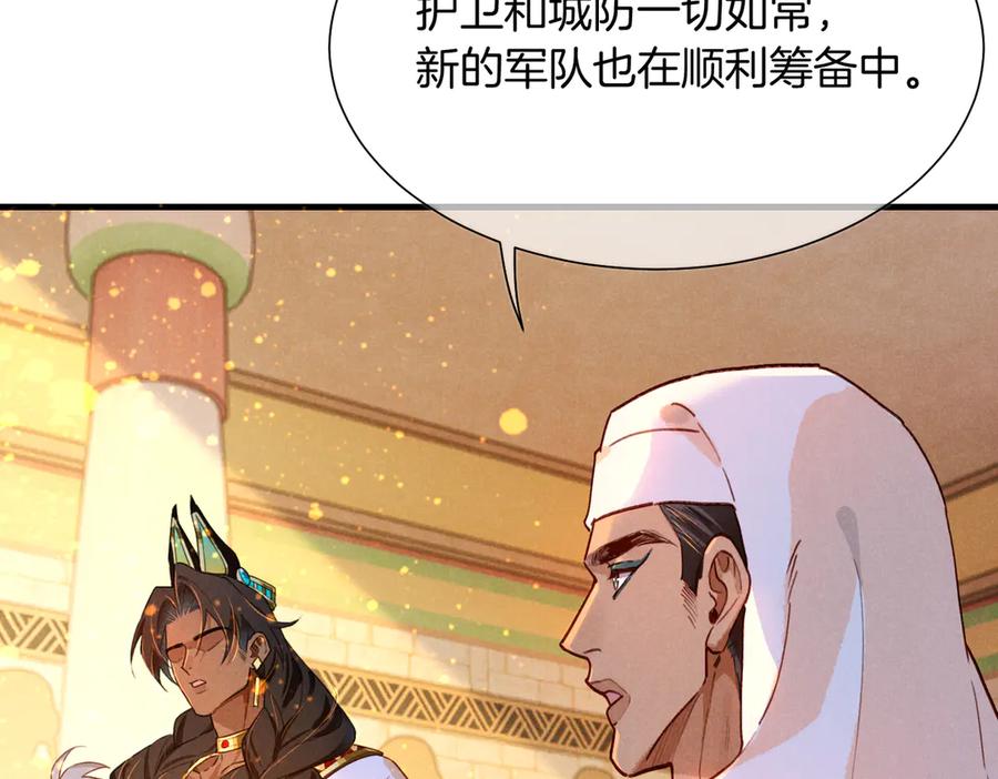 再见，我的国王 第93话 新的篇章 第120页
