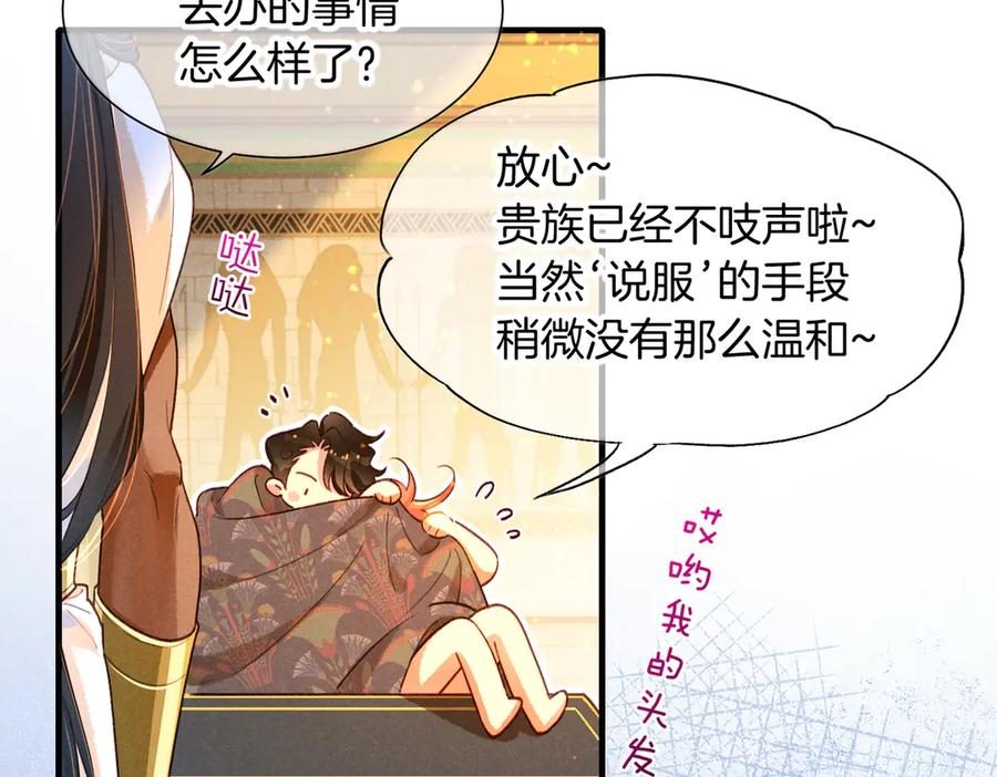 再见，我的国王 第93话 新的篇章 第114页