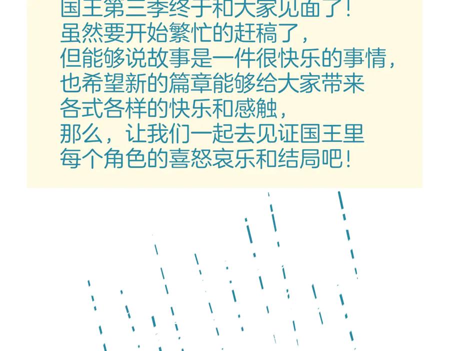 再见，我的国王 第93话 新的篇章 第148页