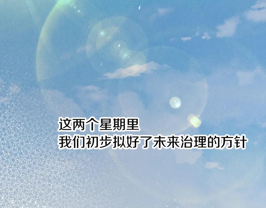 再见，我的国王 第93话 新的篇章 第92页