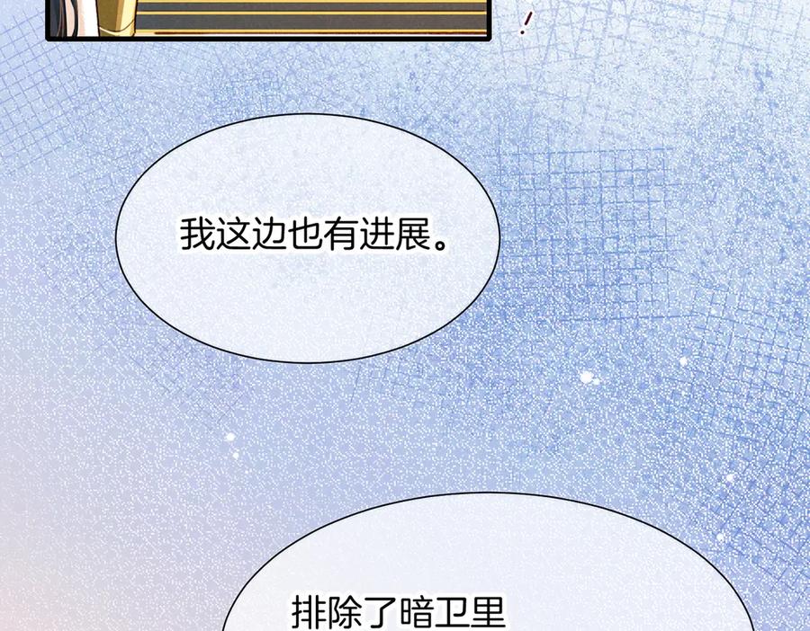 再见，我的国王 第93话 新的篇章 第115页