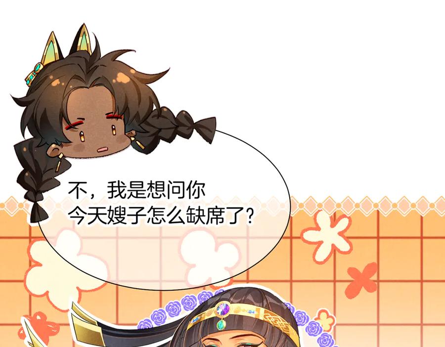 再见，我的国王 第93话 新的篇章 第123页