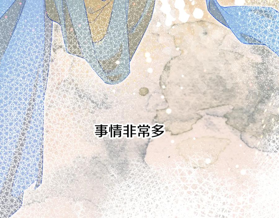 再见，我的国王 第93话 新的篇章 第98页