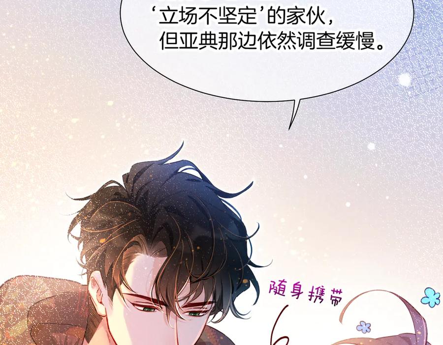 再见，我的国王 第93话 新的篇章 第116页