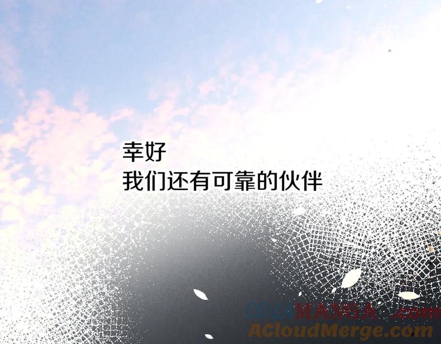 再见，我的国王 第93话 新的篇章 第105页