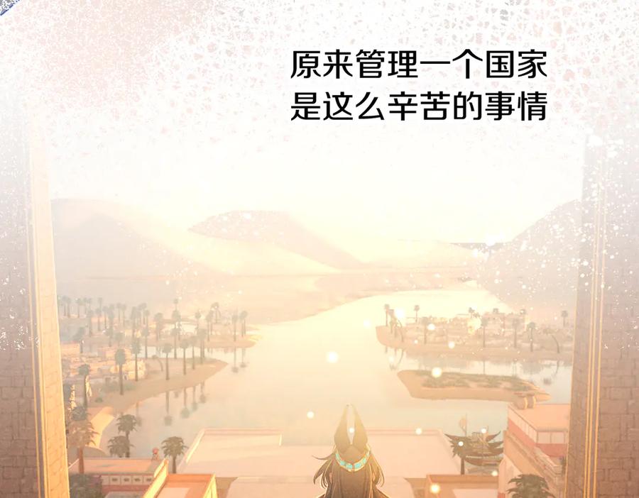 再见，我的国王 第93话 新的篇章 第99页