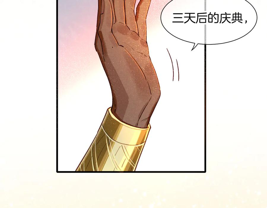 再见，我的国王 第93话 新的篇章 第130页