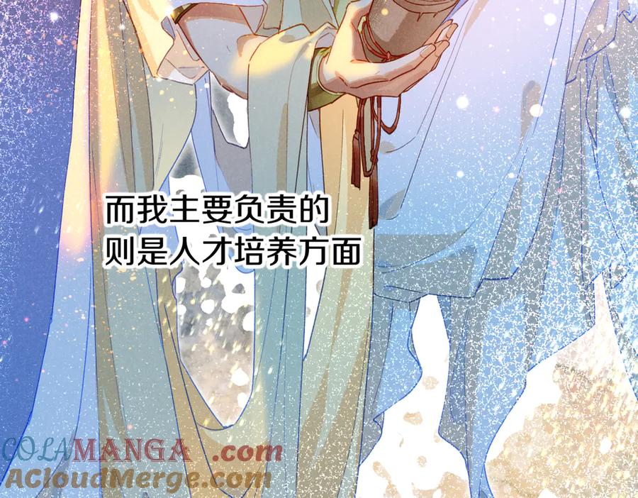 再见，我的国王 第93话 新的篇章 第97页