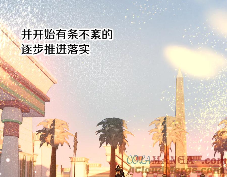 再见，我的国王 第93话 新的篇章 第93页
