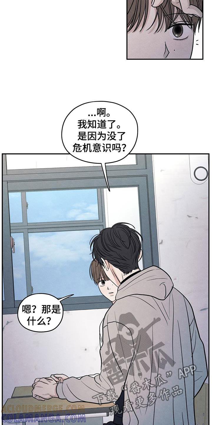 《模糊的边缘》第129章：【第二季】观察日记 第23页