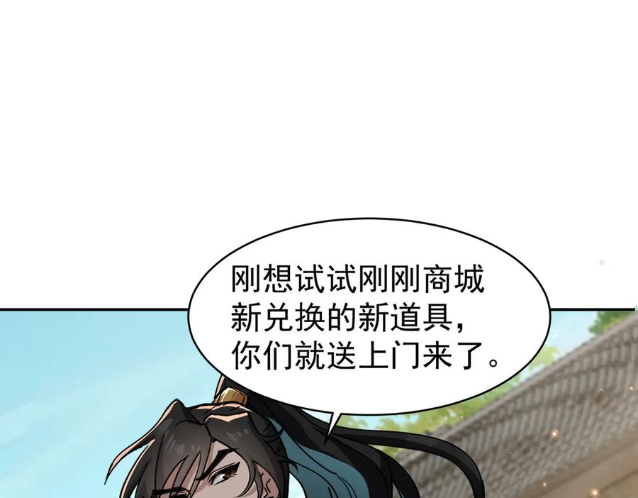 《玄幻：我的女帝徒弟要黑化》第16话 斩妖联盟 第131页