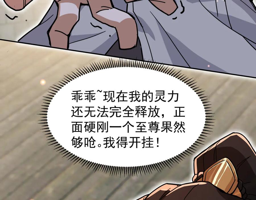 《玄幻：我的女帝徒弟要黑化》第16话 斩妖联盟 第83页