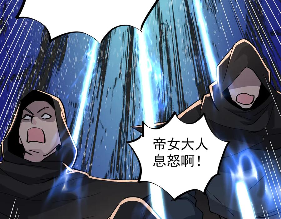 《玄幻：我的女帝徒弟要黑化》第16话 斩妖联盟 第27页