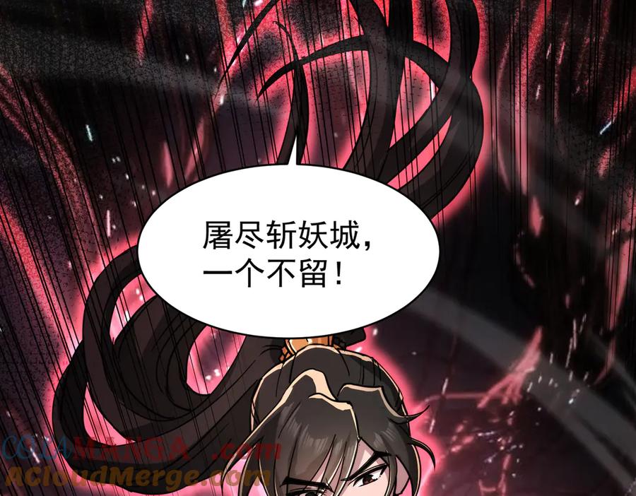 《玄幻：我的女帝徒弟要黑化》第16话 斩妖联盟 第141页