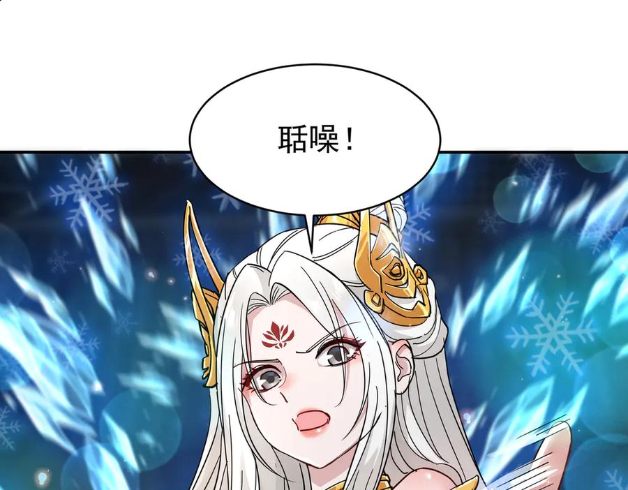 《玄幻：我的女帝徒弟要黑化》第16话 斩妖联盟 第23页