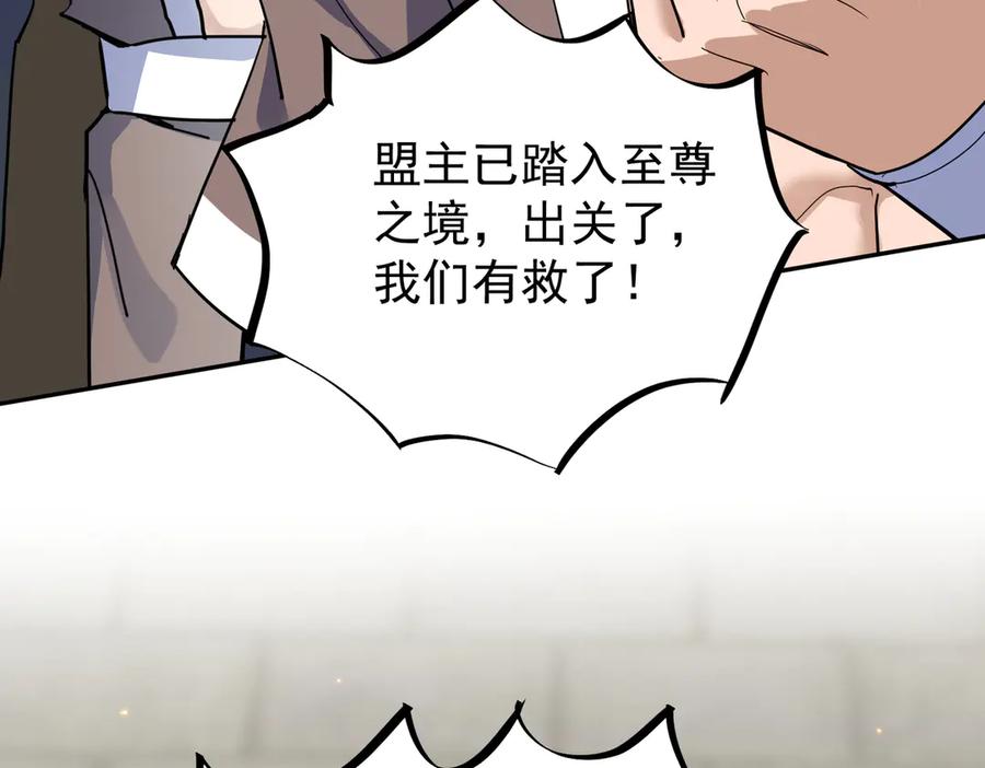 《玄幻：我的女帝徒弟要黑化》第16话 斩妖联盟 第54页
