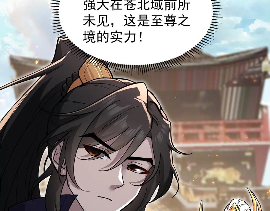 《玄幻：我的女帝徒弟要黑化》第16话 斩妖联盟 第46页