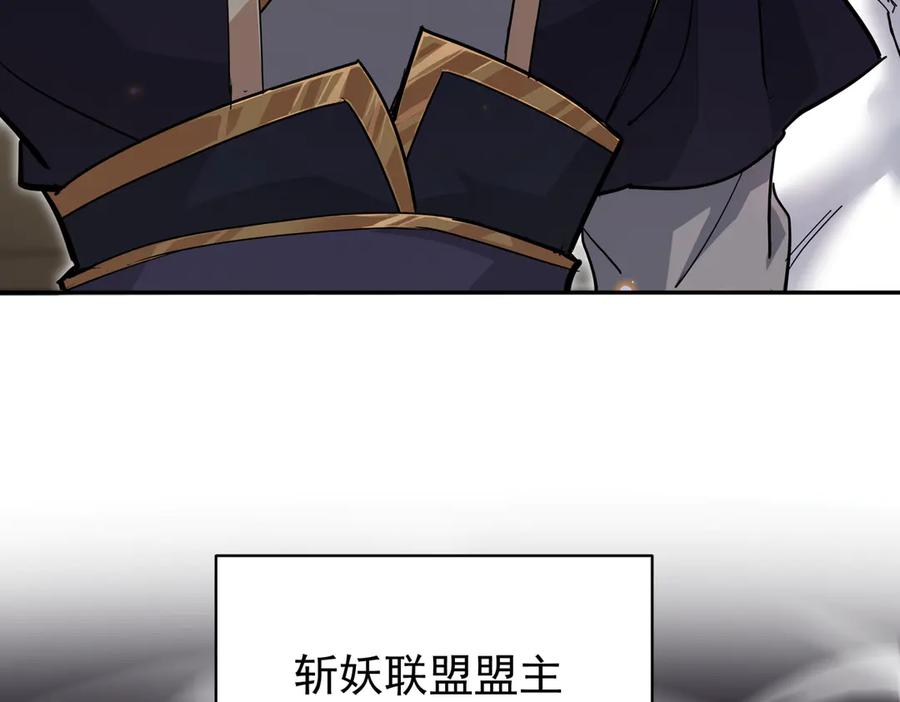 《玄幻：我的女帝徒弟要黑化》第16话 斩妖联盟 第48页