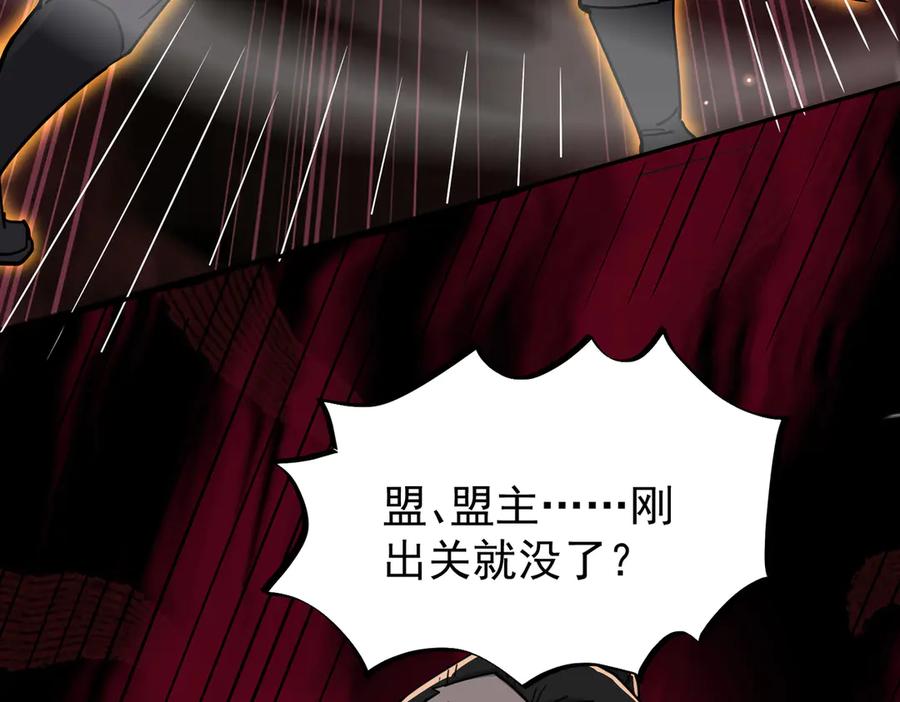 《玄幻：我的女帝徒弟要黑化》第16话 斩妖联盟 第124页