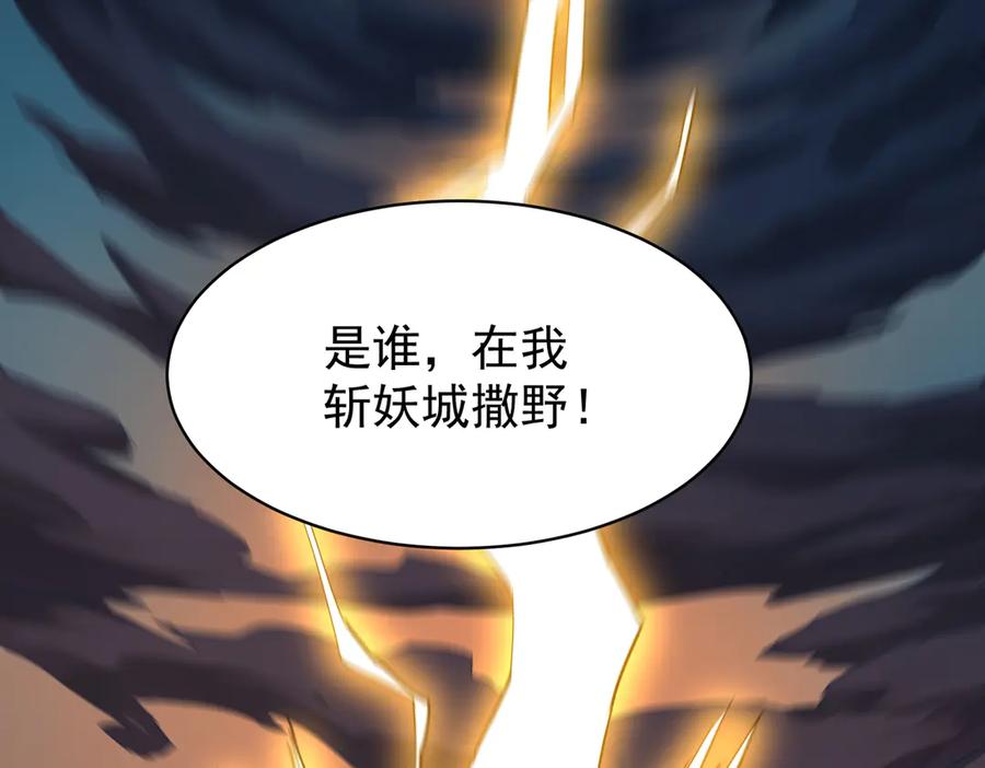 《玄幻：我的女帝徒弟要黑化》第16话 斩妖联盟 第42页