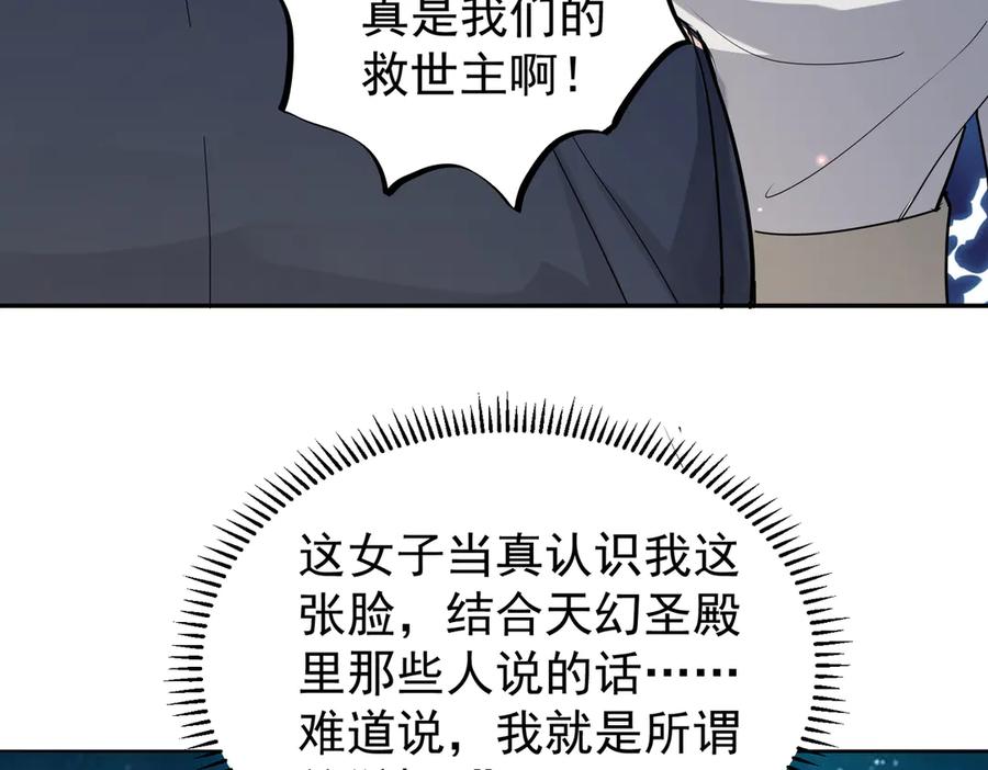 《玄幻：我的女帝徒弟要黑化》第16话 斩妖联盟 第32页
