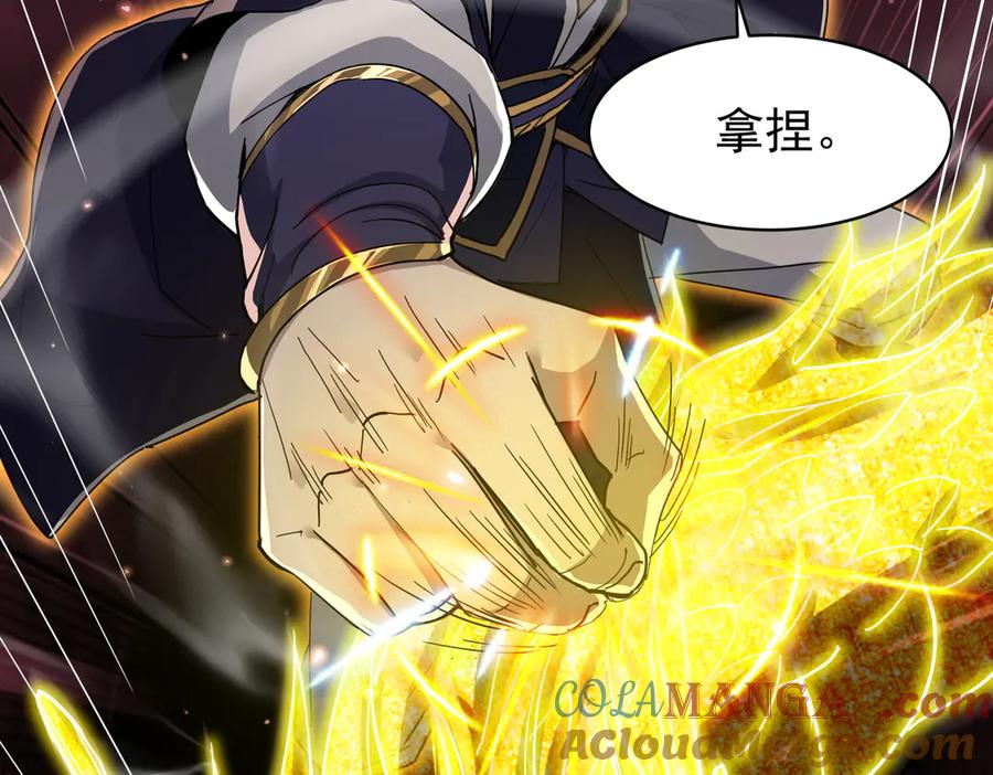 《玄幻：我的女帝徒弟要黑化》第16话 斩妖联盟 第121页