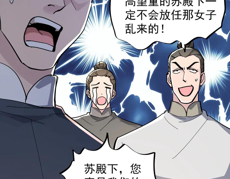 《玄幻：我的女帝徒弟要黑化》第16话 斩妖联盟 第31页