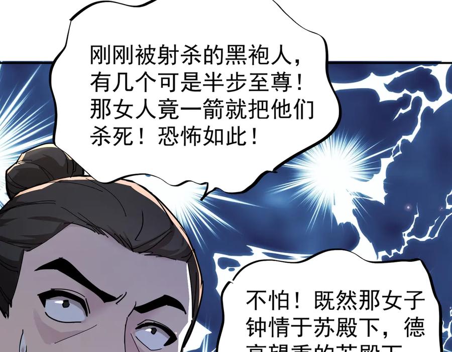 《玄幻：我的女帝徒弟要黑化》第16话 斩妖联盟 第30页