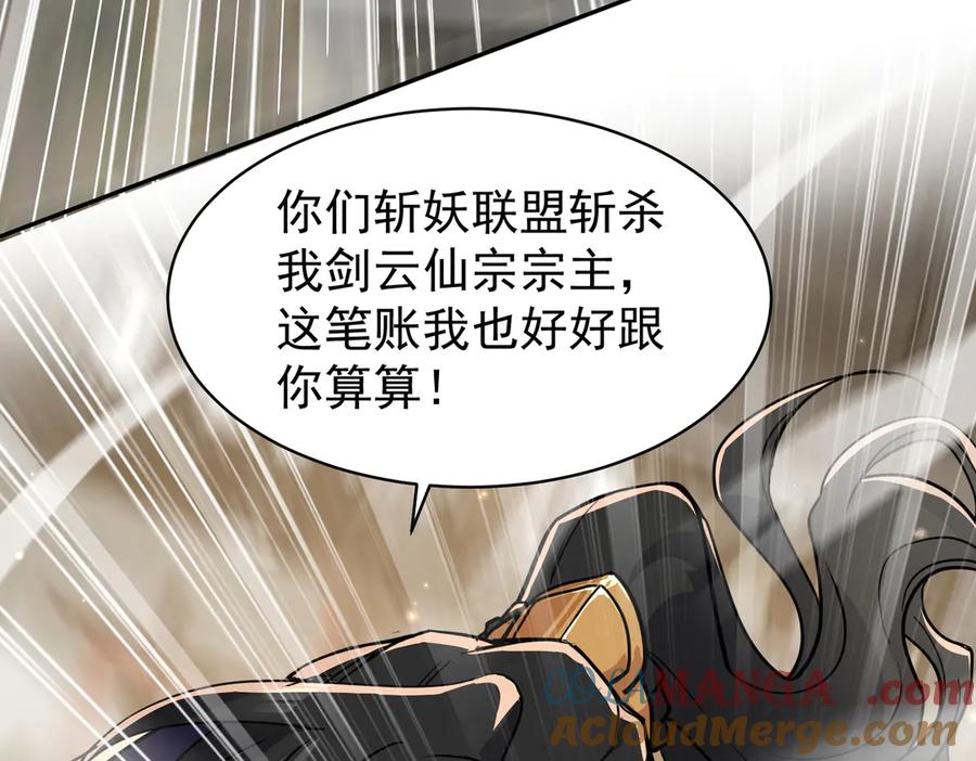 《玄幻：我的女帝徒弟要黑化》第16话 斩妖联盟 第73页