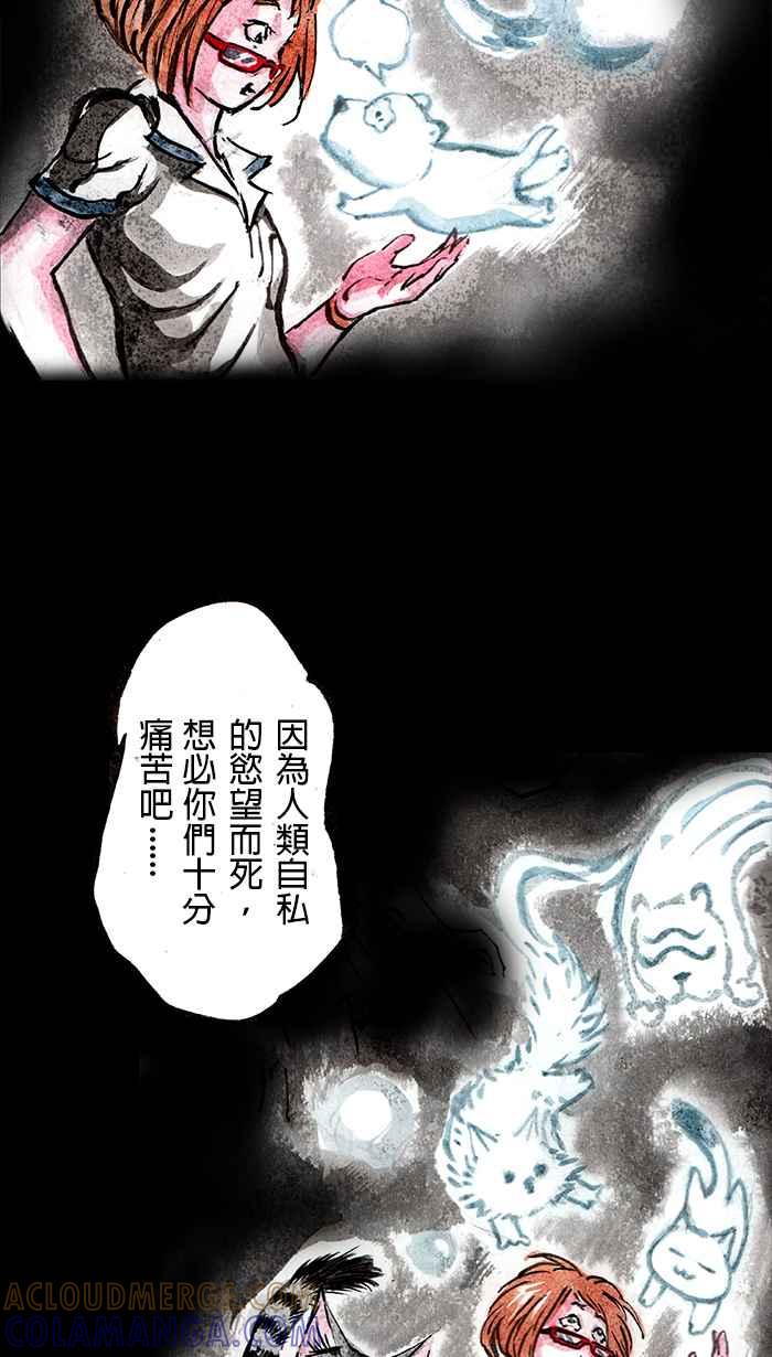 猫剑客 [第20话] 鬼月特别篇 魔神仔 第43页