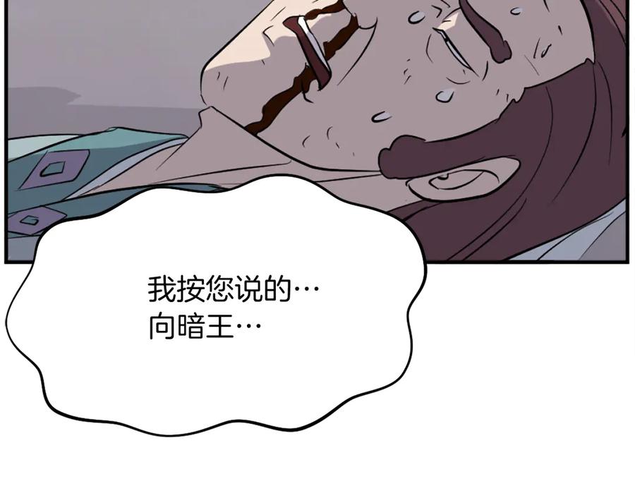 《重生不死尊》第200话 反常 第128页