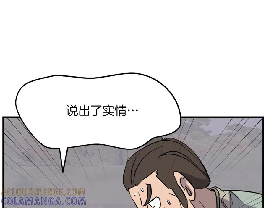 《重生不死尊》第200话 反常 第129页