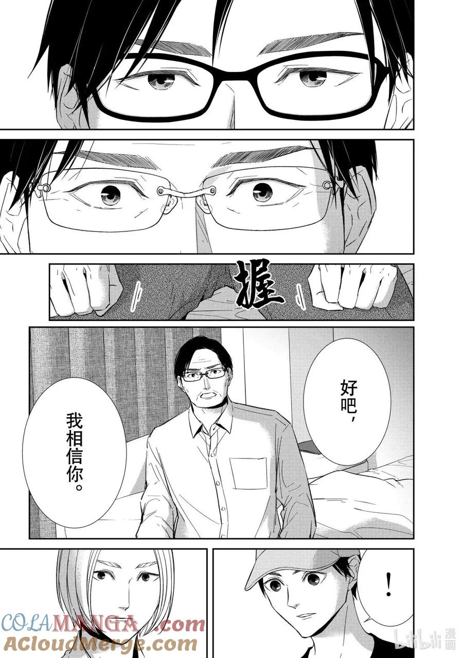 《契×约—危险的拍档—》160 第160话 第9页
