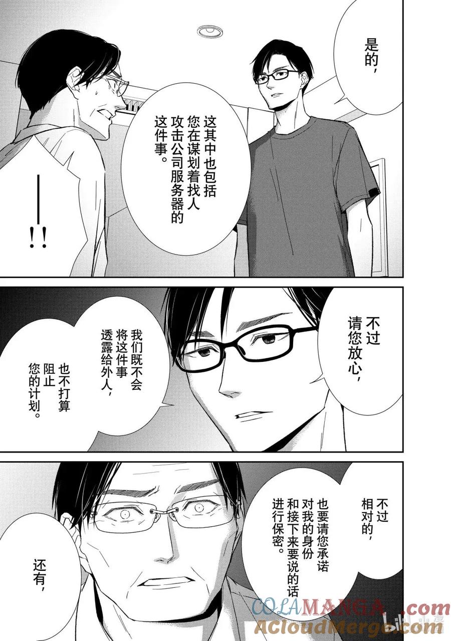《契×约—危险的拍档—》160 第160话 第7页
