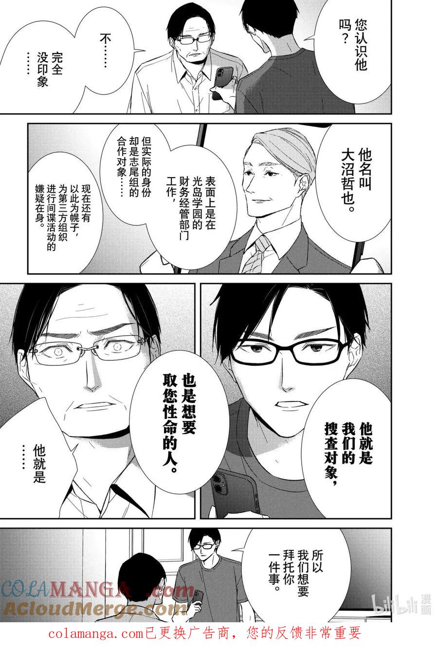《契×约—危险的拍档—》160 第160话 第11页