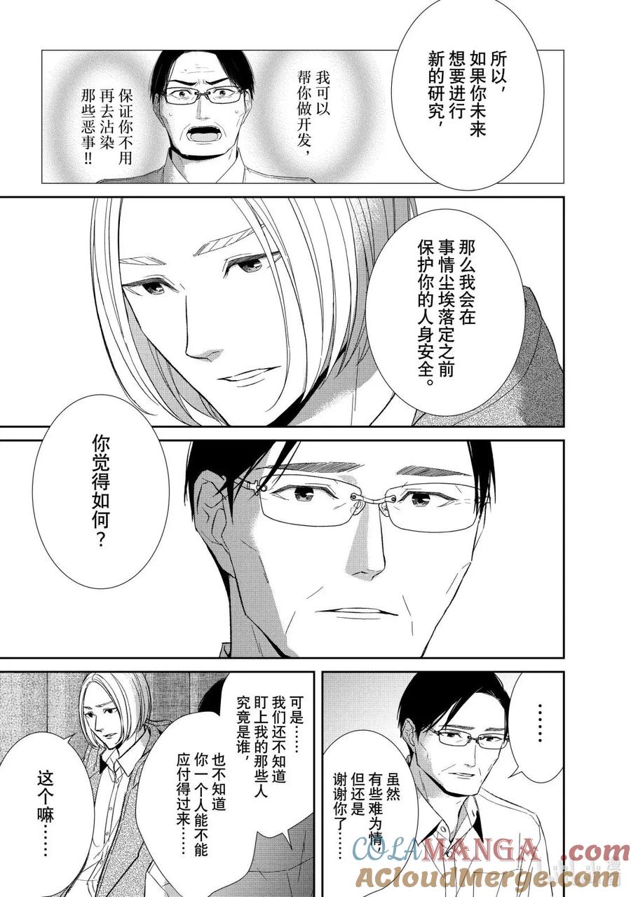 《契×约—危险的拍档—》160 第160话 第3页