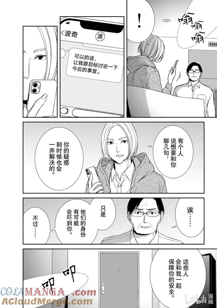 《契×约—危险的拍档—》160 第160话 第4页