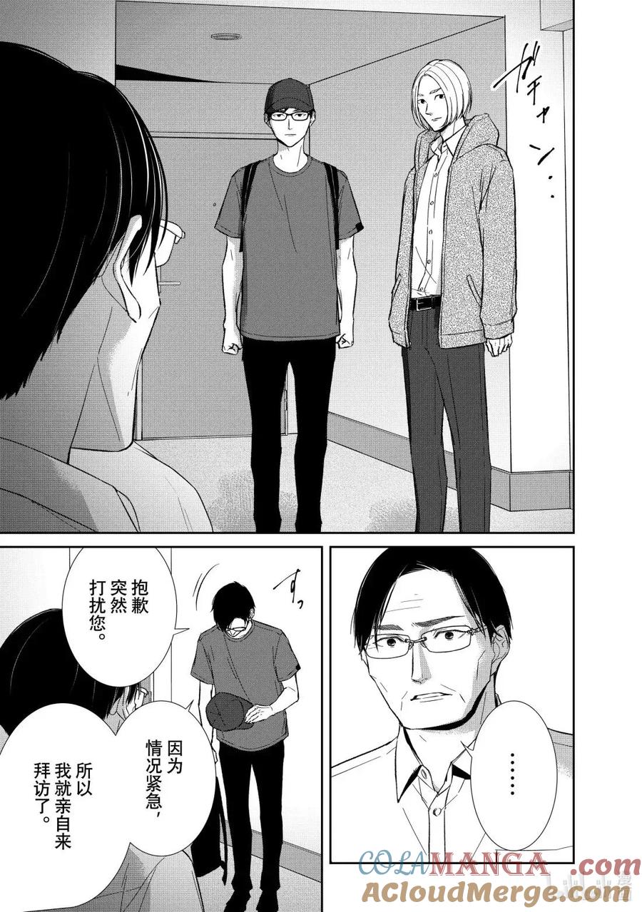 《契×约—危险的拍档—》160 第160话 第5页