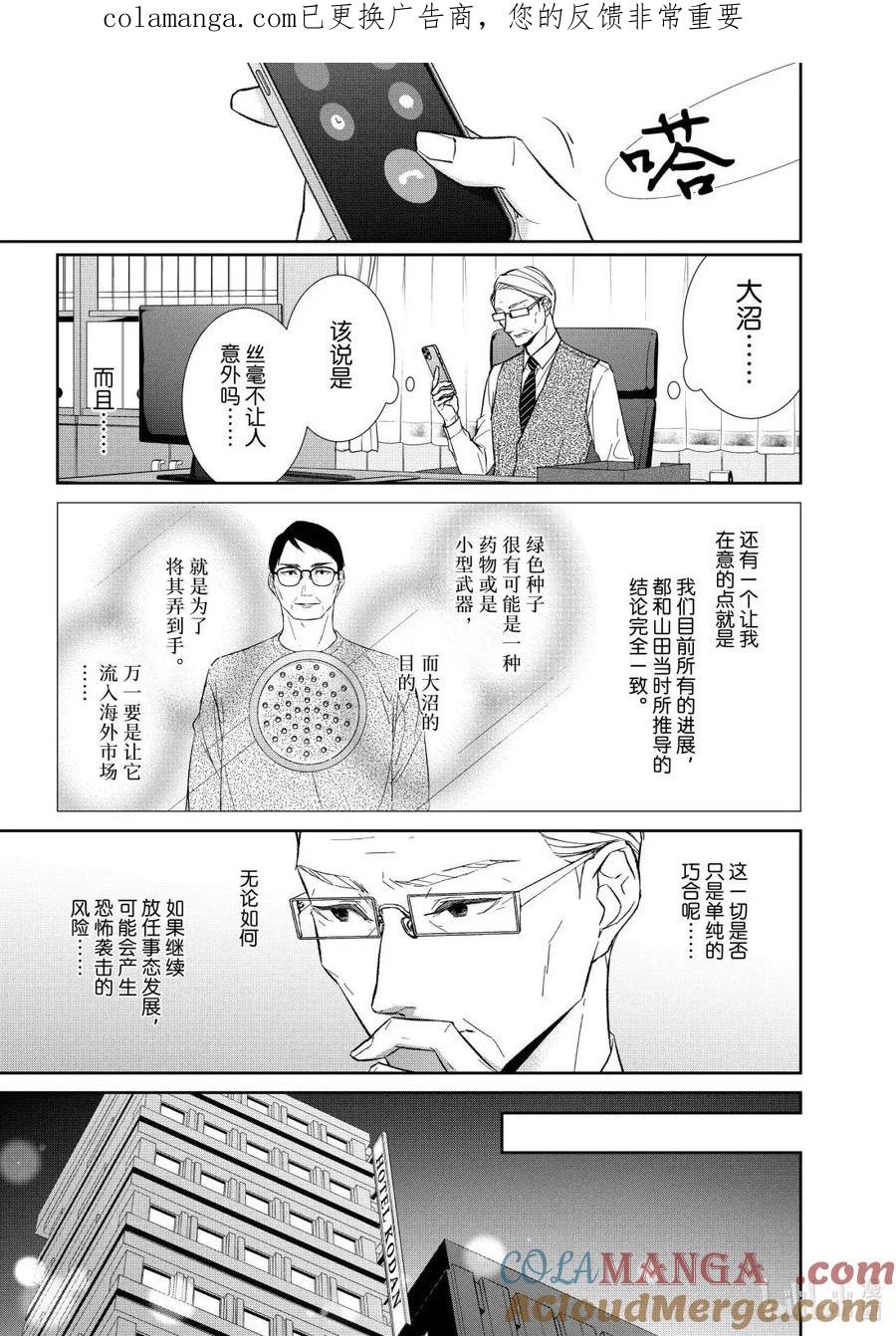 《契×约—危险的拍档—》160 第160话 第1页