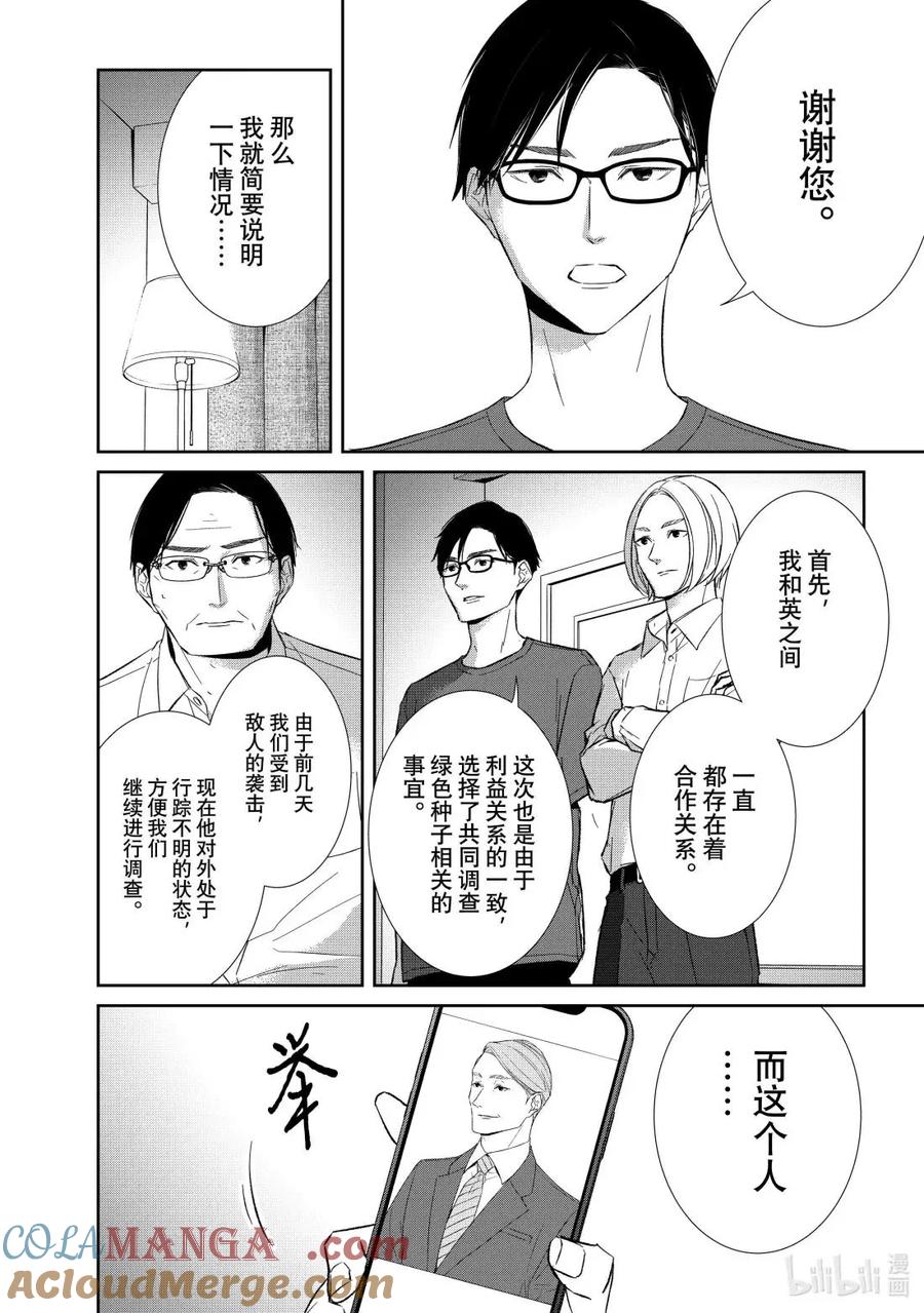 《契×约—危险的拍档—》160 第160话 第10页