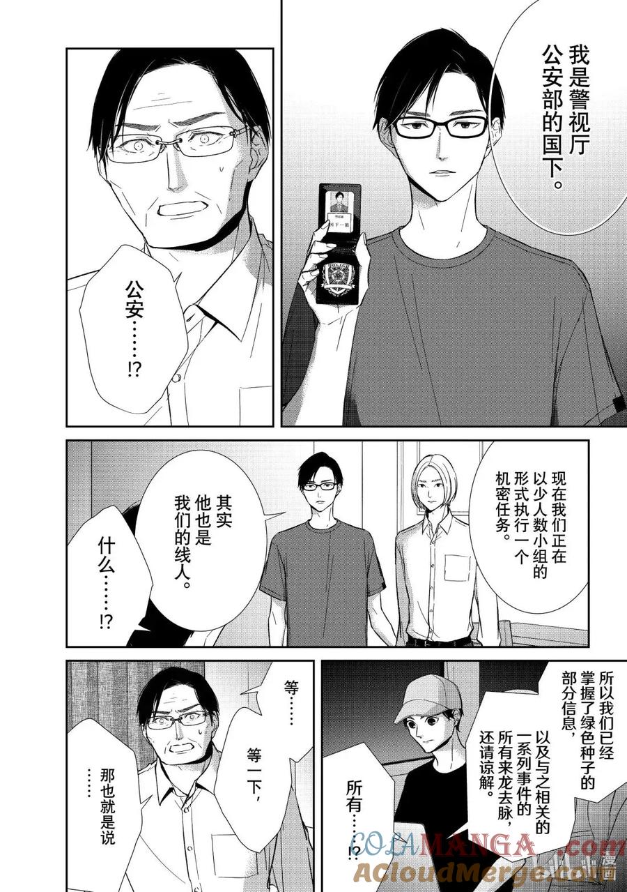 《契×约—危险的拍档—》160 第160话 第6页