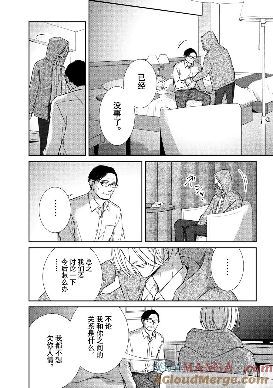 《契×约—危险的拍档—》160 第160话 第2页