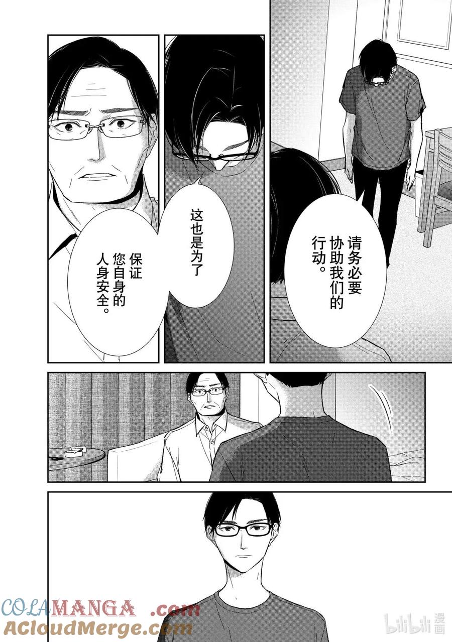 《契×约—危险的拍档—》160 第160话 第8页