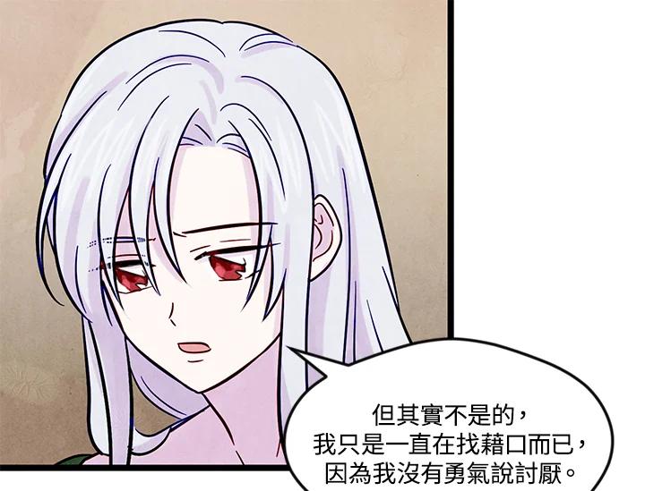《手机少女艾瑞丝》第23话 第23页