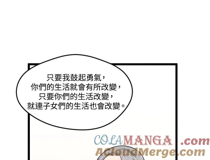 《手机少女艾瑞丝》第23话 第25页