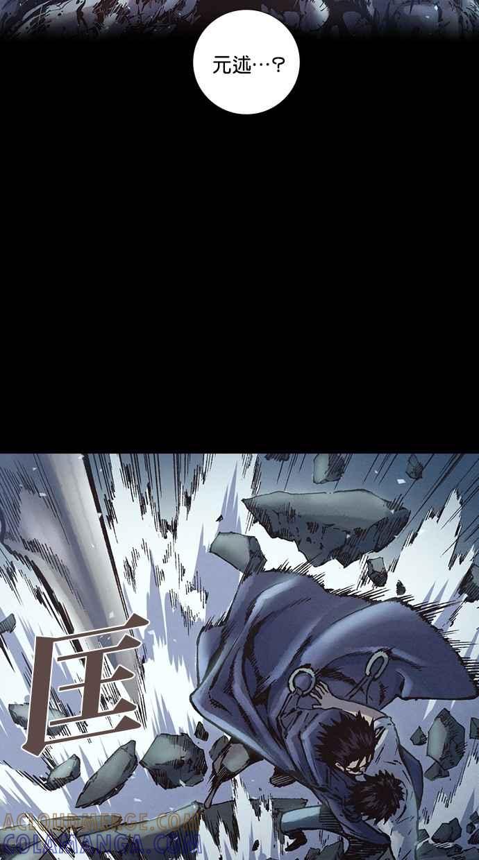 《新暗行御史》第251话 第31页