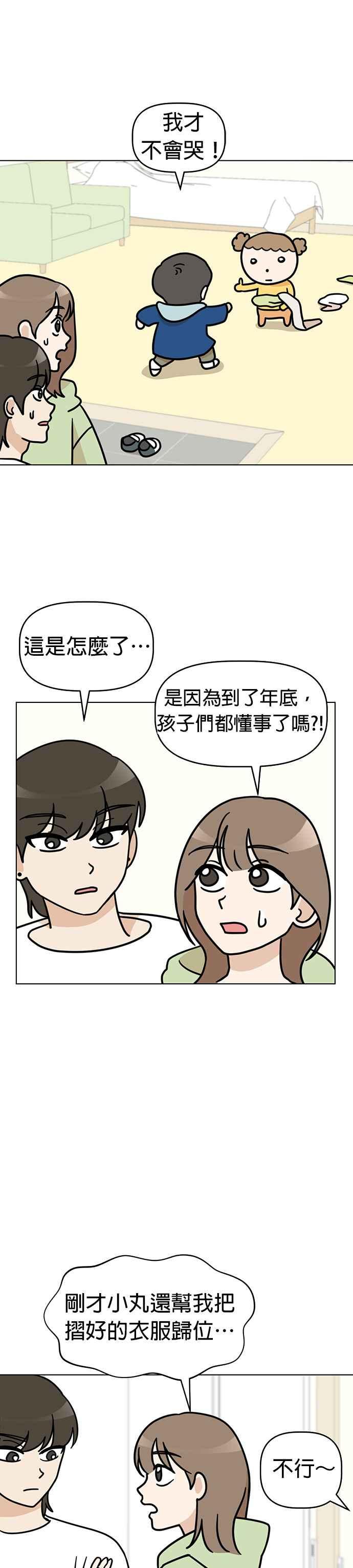 我家妹妹是狗狗 第33话 礼物 第24页
