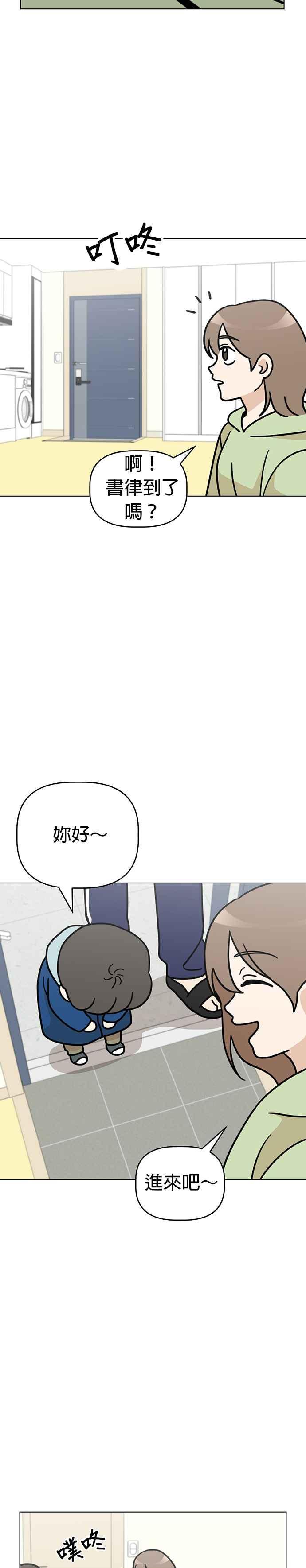 我家妹妹是狗狗 第33话 礼物 第22页