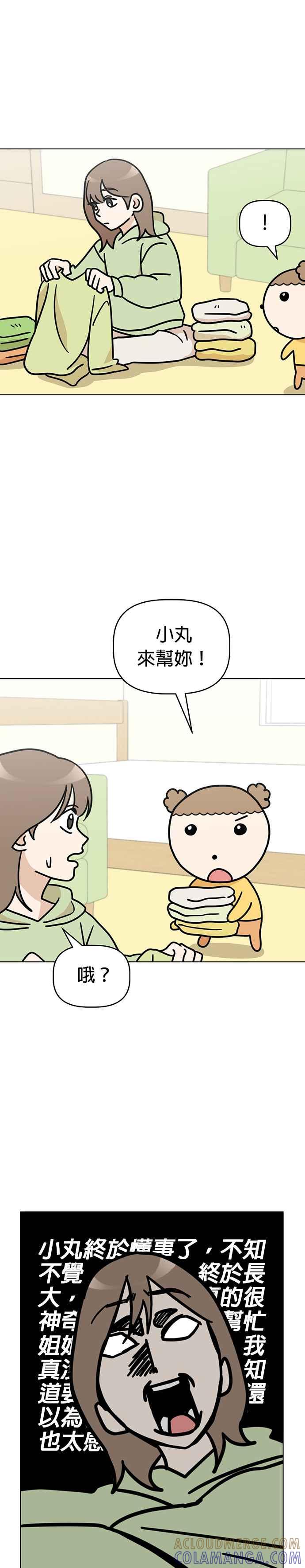 我家妹妹是狗狗 第33话 礼物 第21页
